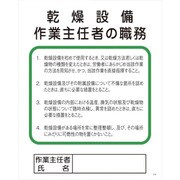 1145110108 [グリーンクロス Pー8 乾燥設備作業主任者の職務]