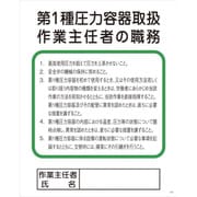 1145110109 [グリーンクロス Pー9 第1種圧力容器取扱作業主任者の職務]