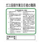 1145110110 [グリーンクロス Pー10 ガス溶接作業主任者の職務]