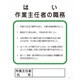 1145110111 [グリーンクロス Pー11 はい作業主任者の職務]