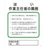 1145110111 [グリーンクロス Pー11 はい作業主任者の職務]