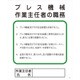 1145110113 [グリーンクロス Pー13 プレス機械作業主任者の職務]