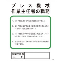 1145110113 [グリーンクロス Pー13 プレス機械作業主任者の職務]
