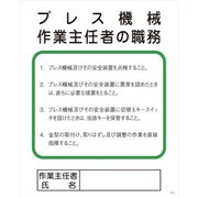 1145110113 [グリーンクロス Pー13 プレス機械作業主任者の職務]