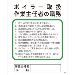 1145110114 [グリーンクロス Pー14 ボイラー取扱作業主任者の職務]