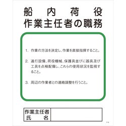 1145110116 [グリーンクロス Pー16 船内荷役作業主任者の職務]