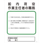 1145110116 [グリーンクロス Pー16 船内荷役作業主任者の職務]