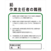 1145110120 [グリーンクロス Pー20 鉛作業主任者の職務]