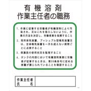 1145110121 [グリーンクロス Pー21 有機溶剤作業主任者の職務]