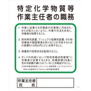 1145110122 [グリーンクロス Pー22 特定化学物質等作業主任者の職務]
