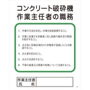 1145110124 [グリーンクロス Pー24 コンクリート破砕機作業主任者の職務]