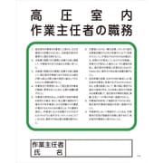 1145110125 [グリーンクロス Pー25 高圧室内作業主任者の職務]