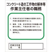 1145110126 [グリーンクロス Pー26 コンクリート造の工作物の解体等作業主任者の職務]