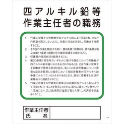 1145110129 [グリーンクロス Pー29 四アルキル鉛等作業主任者の職務]