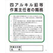 1145110129 [グリーンクロス Pー29 四アルキル鉛等作業主任者の職務]