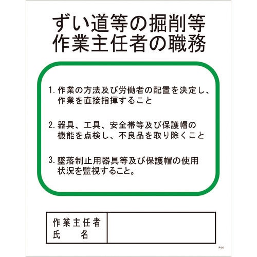 グリーンクロス Pー30 ずい道等の掘削等作業主任者の職務