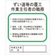 1145110131 [グリーンクロス Pー31 ずい道等の覆工作業主任者の職務]
