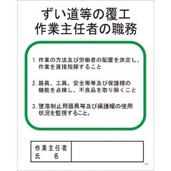 1145110131 [グリーンクロス Pー31 ずい道等の覆工作業主任者の職務]