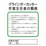 1145110132 [グリーンクロス Pー32 グラインダーカッター作業主任者の職務]