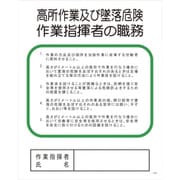 1145110133 [グリーンクロス Pー33 高所作業及び墜落危険作業主任者の職務指揮者の職務]
