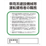 1145110134 [グリーンクロス Pー34 車両系建設機械等運転資格者の職務]