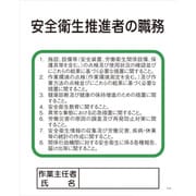 1145110135 [グリーンクロス Pー35 安全衛生推進者の職務]