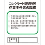 1145110136 [グリーンクロス Pー36 コンクリート橋架設等作業主任者の職務]