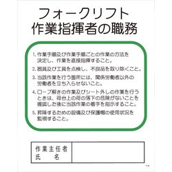 1145110138 [グリーンクロス Pー38 フォークリフト作業指揮者の職務]
