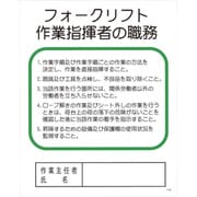 1145110138 [グリーンクロス Pー38 フォークリフト作業指揮者の職務]