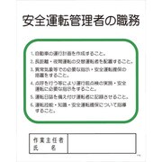1145110139 [グリーンクロス Pー39 安全運転管理者の職務]