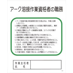 1145110140 [グリーンクロス Pー40 アーク溶接作業資格者の職務]