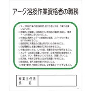 1145110140 [グリーンクロス Pー40 アーク溶接作業資格者の職務]
