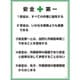 1145150101 [グリーンクロス GEKー1 安全第一]