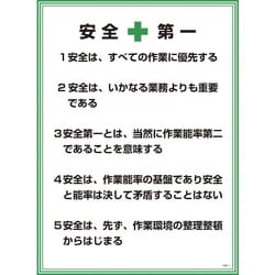 1145150101 [グリーンクロス GEKー1 安全第一]