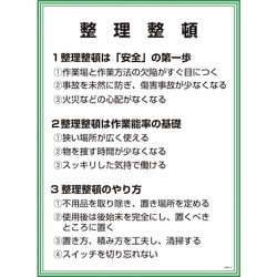 1145150102 [グリーンクロス GEKー2 整理整頓]
