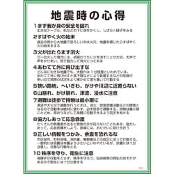 1145150103 [グリーンクロス GEKー3 地震時の心得]