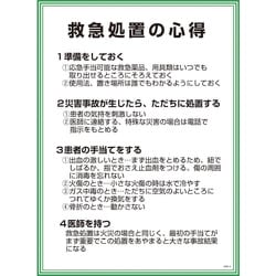 1145150104 [グリーンクロス GEKー4 緊急処置の心得]