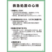 1145150104 [グリーンクロス GEKー4 緊急処置の心得]