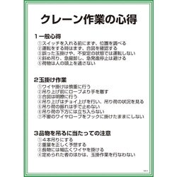 1145150105 [グリーンクロス GEKー5 クレーン作業の心得]