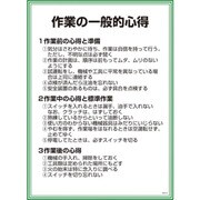 1145150106 [グリーンクロス GEKー6 作業の一般的心得]