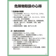 1145150107 [グリーンクロス GEKー7 危険物取扱の心得]
