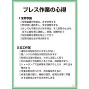 1145150108 [グリーンクロス GEKー8 プレス作業の心得]