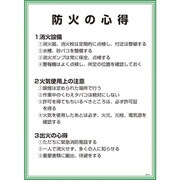 1145150109 [グリーンクロス GEKー9 防火の心得]