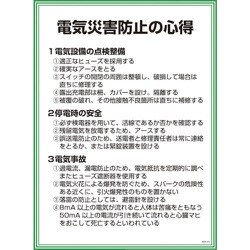 1145150110 [グリーンクロス GEKー10 電気災害防止の心得]