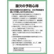 1145150111 [グリーンクロス GEKー11 酸欠の予防心得]