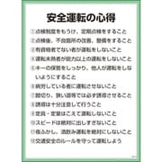 1145150112 [グリーンクロス GEKー12 安全運転の心得]