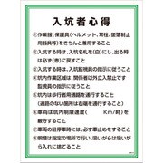 1145150113 [グリーンクロス GEKー13 入坑者心得]