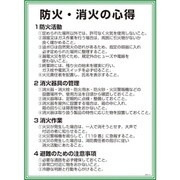 1145150114 [グリーンクロス GEKー14 防火・消化の心得]