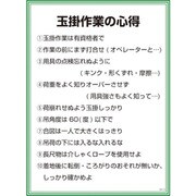 1145150115 [グリーンクロス GEKー15 玉掛作業の心得]