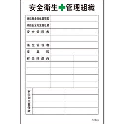 1145170803 [グリーンクロス マンガ標識 GEB-3 安全衛生管理組織]